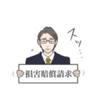 カラダで覚える民法（個別スタンプ：18）