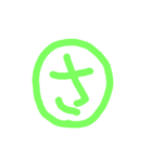 〇文字（個別スタンプ：11）