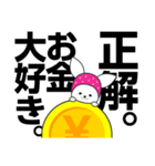 ニンジンよりお金が好きなうさぎ（個別スタンプ：2）