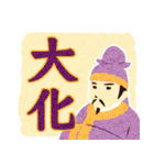 受験勉強にも使える日本の元号40選（個別スタンプ：1）