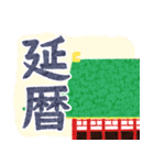 受験勉強にも使える日本の元号40選（個別スタンプ：7）