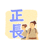 受験勉強にも使える日本の元号40選（個別スタンプ：20）