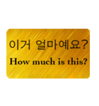 英語 - 韓国語 Gold Version 1（個別スタンプ：26）