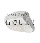 石のスタンプ。（個別スタンプ：5）
