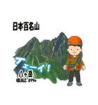 日本百名山 登山男子 南ア中央ア0125f（個別スタンプ：7）