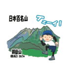 日本百名山 登山男子 南ア中央ア0125f（個別スタンプ：10）