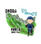 日本百名山 登山男子 南ア中央ア0125f（個別スタンプ：11）