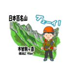 日本百名山 登山男子 南ア中央ア0125f（個別スタンプ：12）