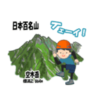 日本百名山 登山男子 南ア中央ア0125f（個別スタンプ：14）