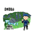 日本百名山 登山男子 南ア中央ア0125f（個別スタンプ：16）