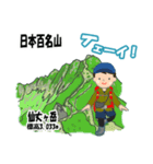 日本百名山 登山男子 南ア中央ア0125f（個別スタンプ：19）