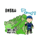 日本百名山 登山男子 南ア中央ア0125f（個別スタンプ：20）