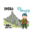 日本百名山 登山男子 南ア中央ア0125f（個別スタンプ：21）