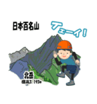 日本百名山 登山男子 南ア中央ア0125f（個別スタンプ：23）