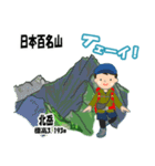 日本百名山 登山男子 南ア中央ア0125f（個別スタンプ：24）