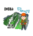 日本百名山 登山男子 南ア中央ア0125f（個別スタンプ：26）