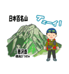 日本百名山 登山男子 南ア中央ア0125f（個別スタンプ：30）