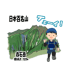 日本百名山 登山男子 南ア中央ア0125f（個別スタンプ：31）