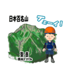 日本百名山 登山男子 南ア中央ア0125f（個別スタンプ：33）
