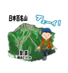 日本百名山 登山男子 南ア中央ア0125f（個別スタンプ：34）