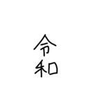 自宅警備員（個別スタンプ：6）
