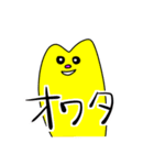 黄色い変な生き物さん（個別スタンプ：4）
