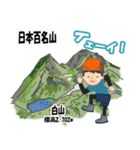 日本百名山 登山男子 北陸西日本0125g（個別スタンプ：2）