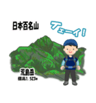 日本百名山 登山男子 北陸西日本0125g（個別スタンプ：3）