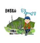 日本百名山 登山男子 北陸西日本0125g（個別スタンプ：9）
