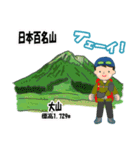 日本百名山 登山男子 北陸西日本0125g（個別スタンプ：12）