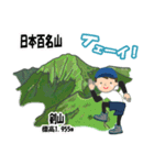 日本百名山 登山男子 北陸西日本0125g（個別スタンプ：13）