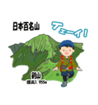 日本百名山 登山男子 北陸西日本0125g（個別スタンプ：14）