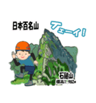 日本百名山 登山男子 北陸西日本0125g（個別スタンプ：16）