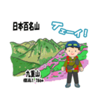 日本百名山 登山男子 北陸西日本0125g（個別スタンプ：18）