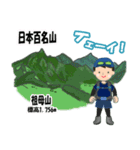 日本百名山 登山男子 北陸西日本0125g（個別スタンプ：20）