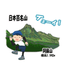 日本百名山 登山男子 北陸西日本0125g（個別スタンプ：21）
