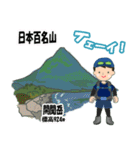 日本百名山 登山男子 北陸西日本0125g（個別スタンプ：25）