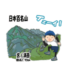 日本百名山 登山男子 北陸西日本0125g（個別スタンプ：27）