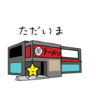 お星ちゃんのラーメン探訪（個別スタンプ：22）