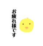 ぴよこたん〜敬語〜（個別スタンプ：1）