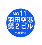 東京モノレールで移動中（個別スタンプ：1）