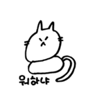 素朴な猫奴と犬奴(韓国語)（個別スタンプ：3）