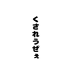 一言口癖語録（個別スタンプ：3）