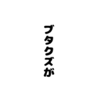 一言口癖語録（個別スタンプ：4）