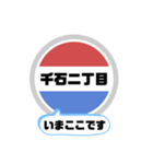 バス停いまここ！東京区内 錦22系統 2019版（個別スタンプ：7）