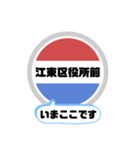 バス停いまここ！東京区内 錦22系統 2019版（個別スタンプ：9）