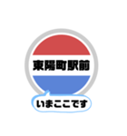 バス停いまここ！東京区内 錦22系統 2019版（個別スタンプ：10）