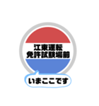 バス停いまここ！東京区内 錦22系統 2019版（個別スタンプ：11）