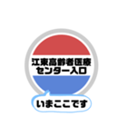 バス停いまここ！東京区内 錦22系統 2019版（個別スタンプ：14）