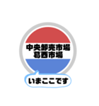 バス停いまここ！東京区内 錦22系統 2019版（個別スタンプ：22）